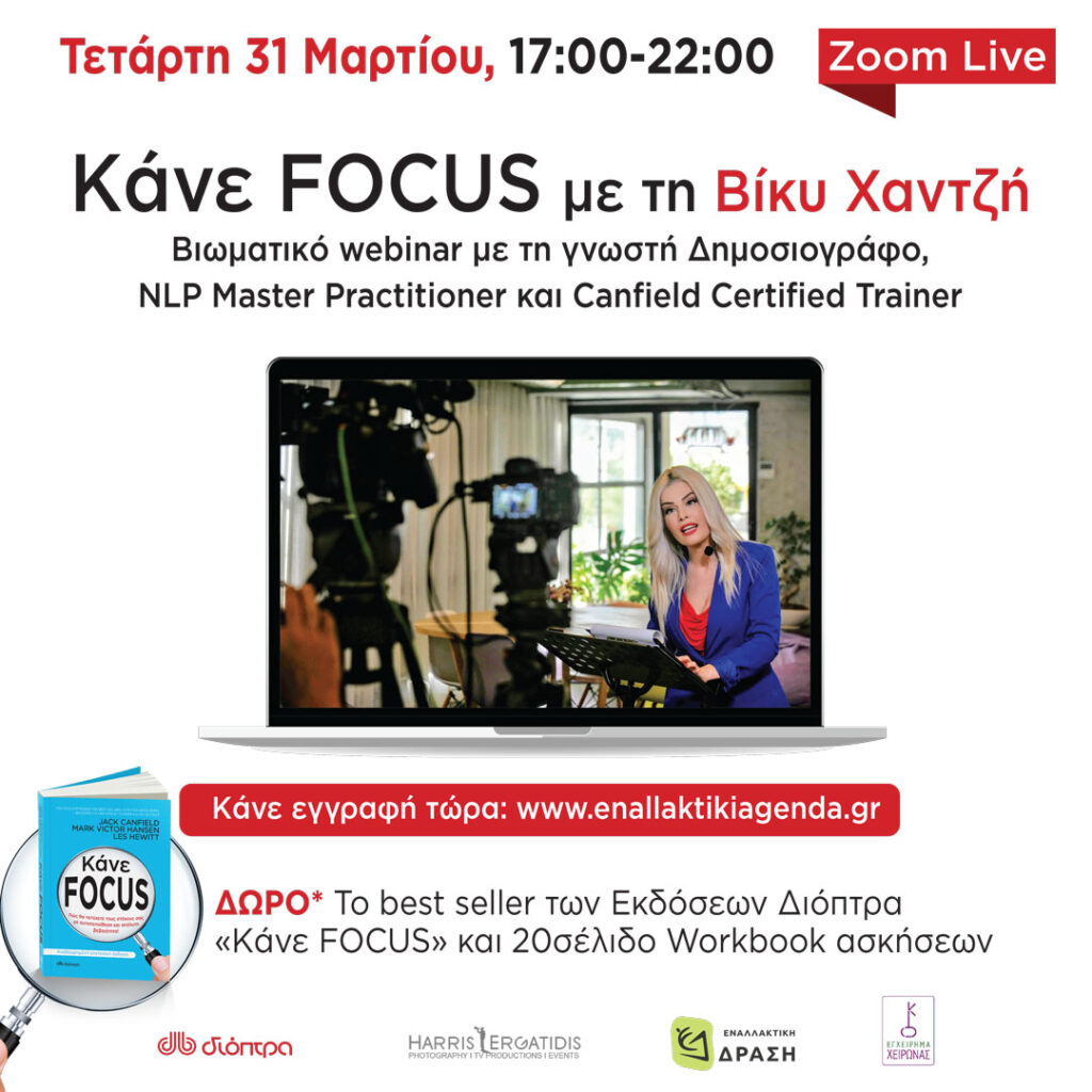 Live Streaming event in collaboration with Dioptra Book Publisher and Journalist Vicky Hantzi